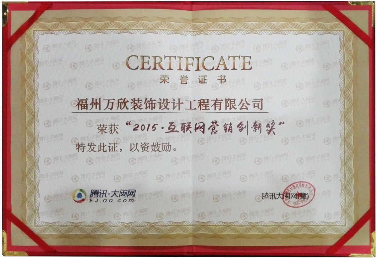 互聯(lián)網(wǎng)營(yíng)銷(xiāo)創(chuàng)新獎(jiǎng).jpg 互聯(lián)網(wǎng)營(yíng)銷(xiāo)創(chuàng)新獎(jiǎng).jpg