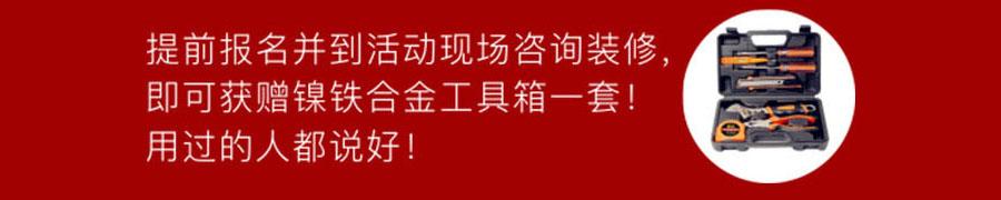 福州萬(wàn)欣裝飾19周年慶報(bào)名贈(zèng)好禮