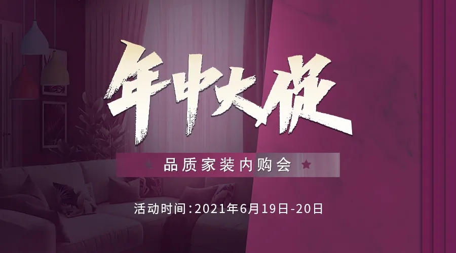 年中大促 年中大促