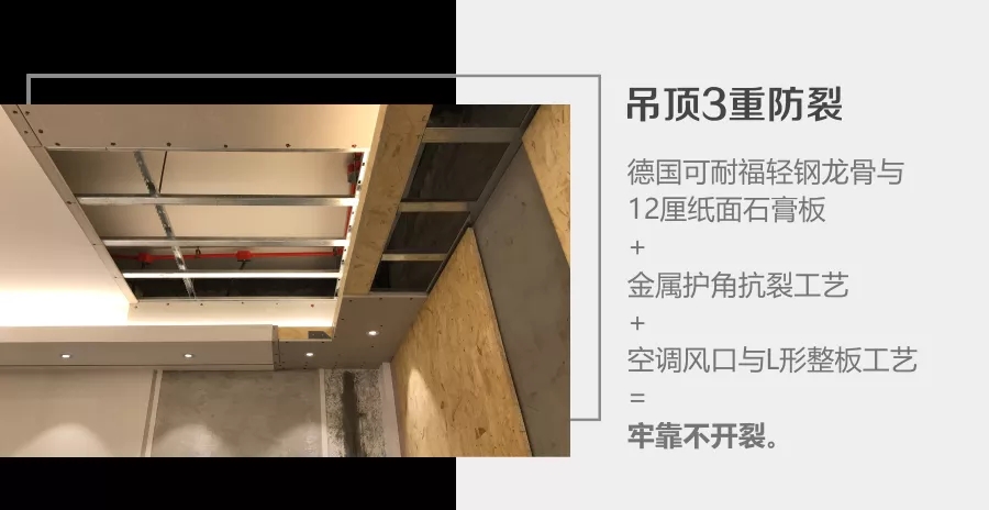 吊頂三重防裂 吊頂三重防裂