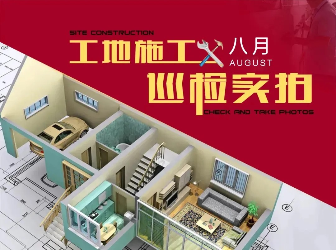 八月巡檢 八月巡檢